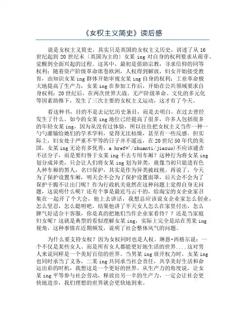 《女权主义简史》读后感
