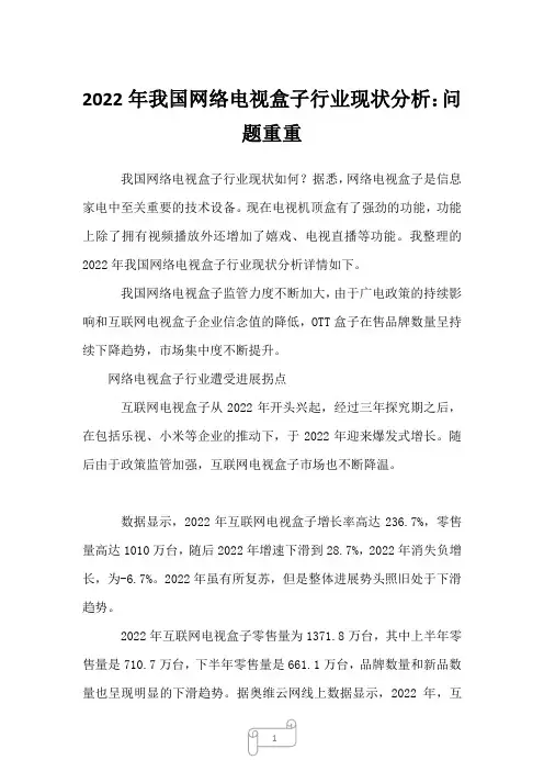 2022年我国网络电视盒子行业现状分析：问题重重
