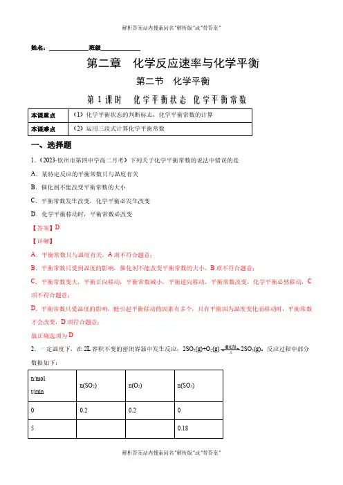 2024-2025高二化学人教版一2.2.1化平衡状态化学平衡常数(解析版)02 02