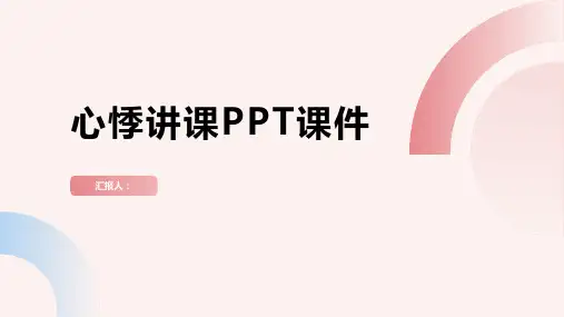 心悸讲课PPT课件