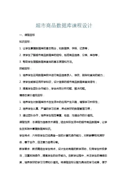 超市商品数据库课程设计