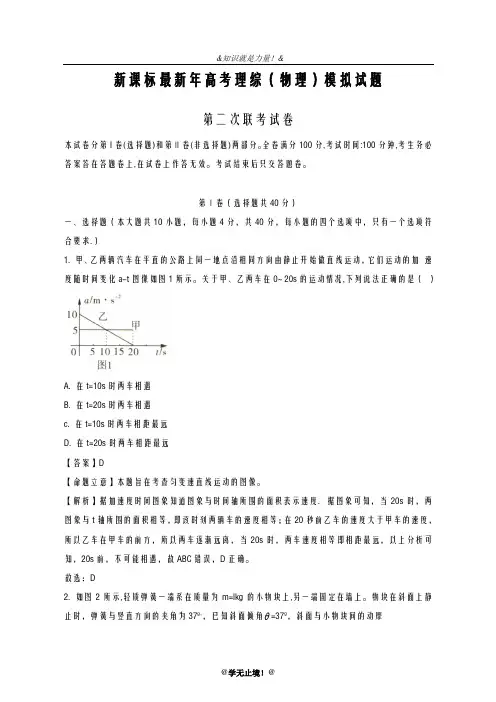 2020-2021学年高考理综(物理)名校联考模拟试题及答案解析