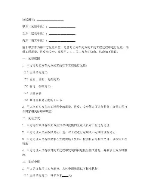 工程第三方见证协议书