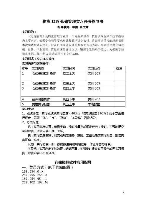 物流12仓储实习指导