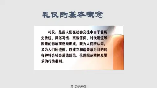 志愿者通用礼仪培训PPT课件
