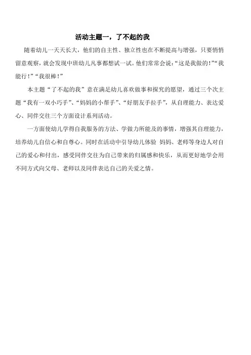 中班主题一及网络图
