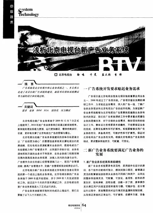 浅析北京电视台新广告业务系统