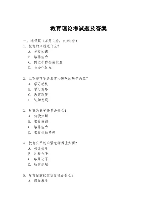 教育理论考试题及答案
