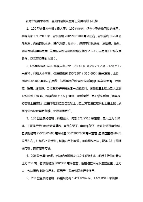 废铁压块机的型号分类