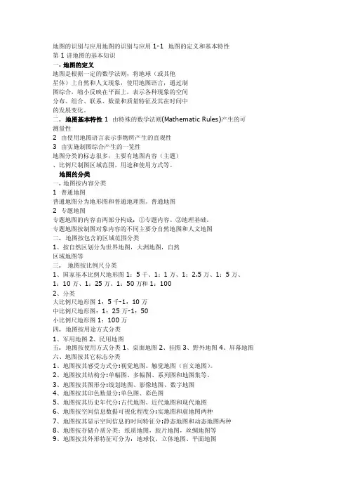 地图的识别与应用地图的识别与应用1