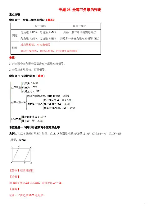 2024_2025学年八年级数学上学期期中核心考点专题06全等三角形的判定含解析新人教版