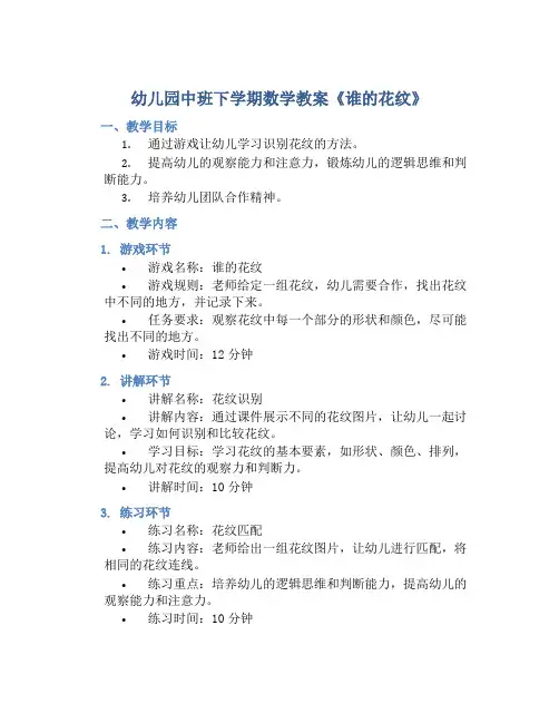 幼儿园中班下学期数学教案《谁的花纹》含反思
