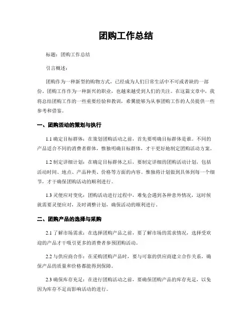 团购工作总结