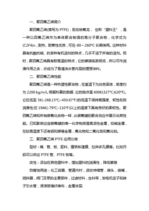 聚四氟乙烯用途