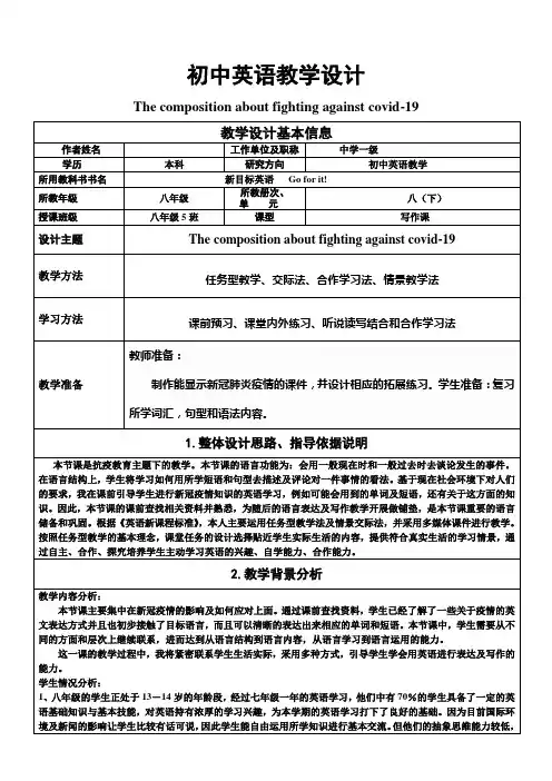 中学英语—B3探究型学习活动设计—活动设计+技术应用计划【微能力认证优秀作业】-