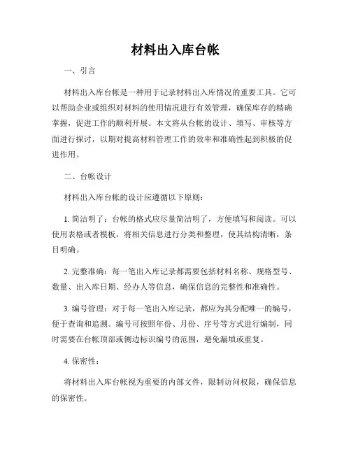 材料出入库台帐(2)