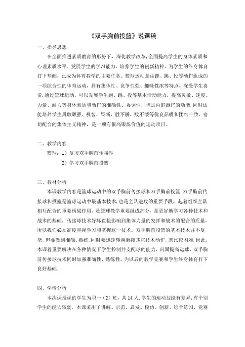 双手胸前投篮说课稿高强
