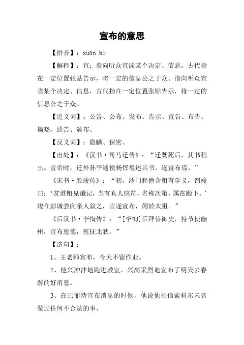 宣布的意思