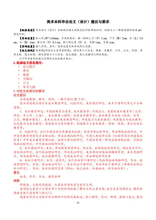 美术学专业本科毕业论文模版及要求
