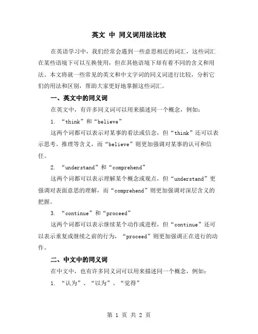 英文 中 同义词用法比较