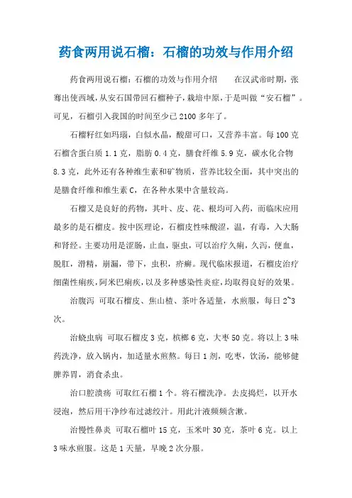 药食两用说石榴：石榴的功效与作用介绍