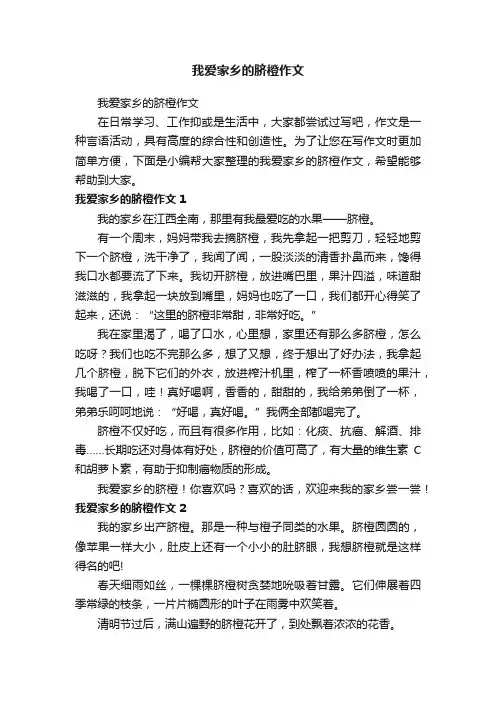 我爱家乡的脐橙作文