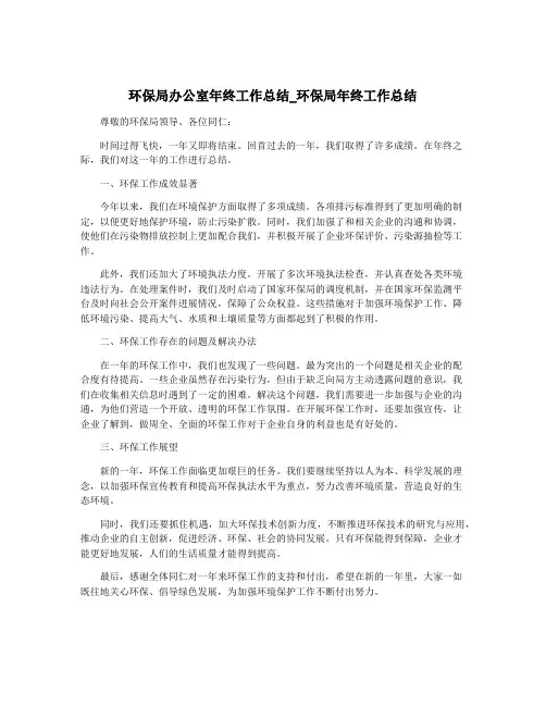 环保局办公室年终工作总结_环保局年终工作总结