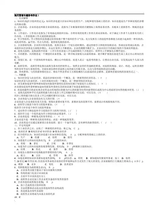 现代管理专题形考作业答案(最新修订版)