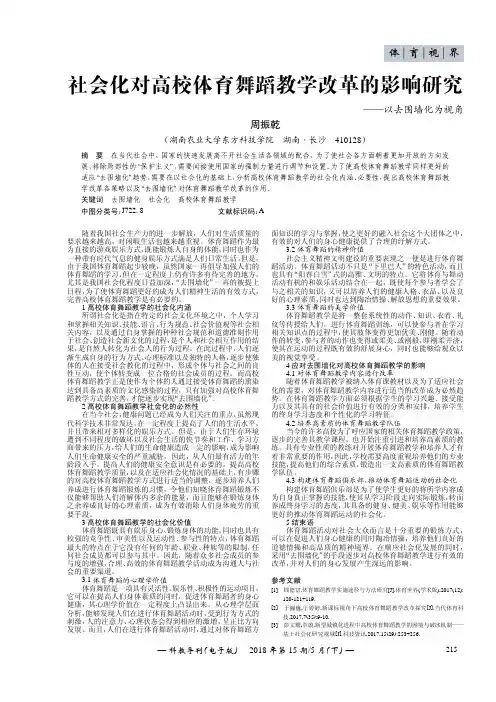 社会化对高校体育舞蹈教学改革的影响研究——以去围墙化为视角