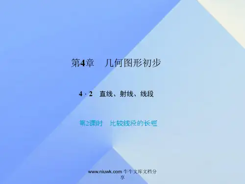 七年级数学上册42时比较线段长短习题新版新人教版