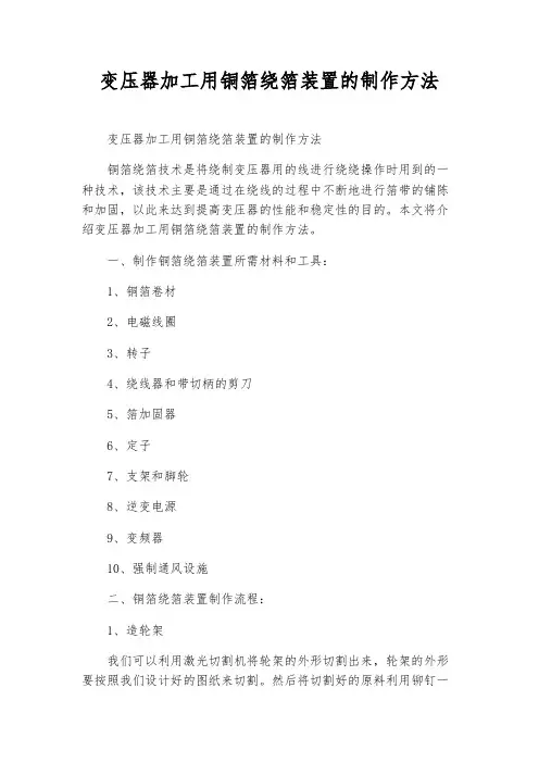 变压器加工用铜箔绕箔装置的制作方法