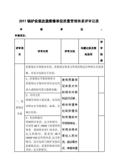 锅炉安装改造维修质量管理体系评审记录