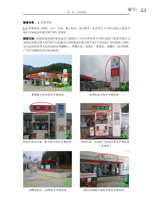 第一章 站容站貌