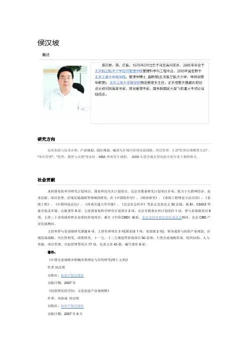 侯汉坡博士个人简介