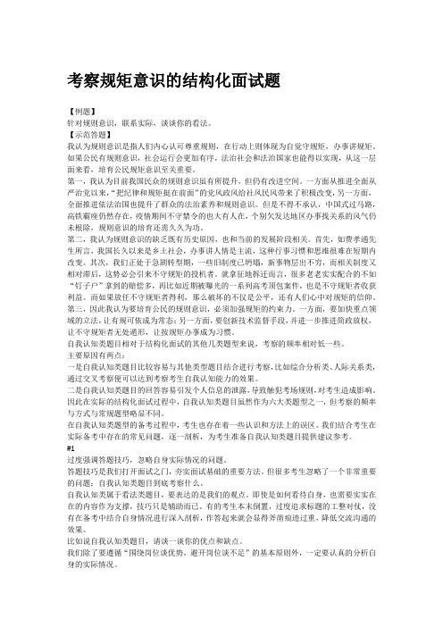 考察规矩意识的结构化面试题