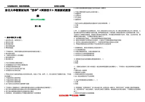 东北大学智慧树知到“法学”《国际法Ⅱ》网课测试题答案1