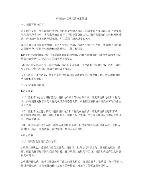 产业地产活动运营方案策划