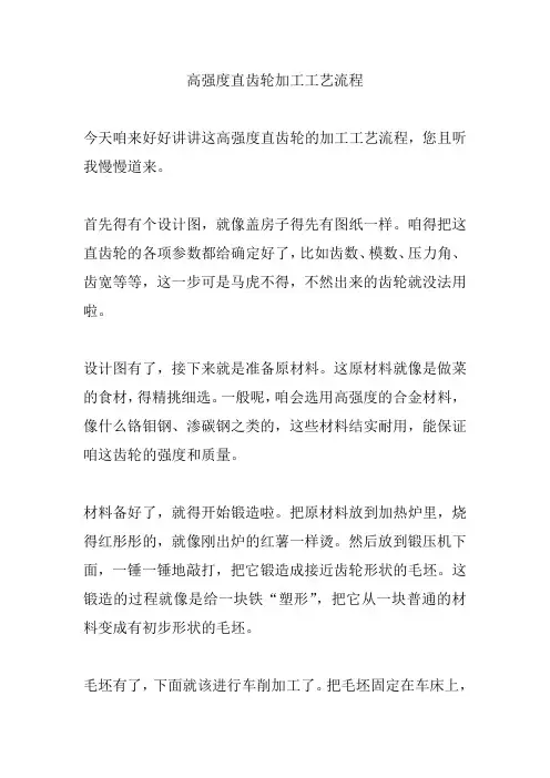 高强度直齿轮加工工艺流程