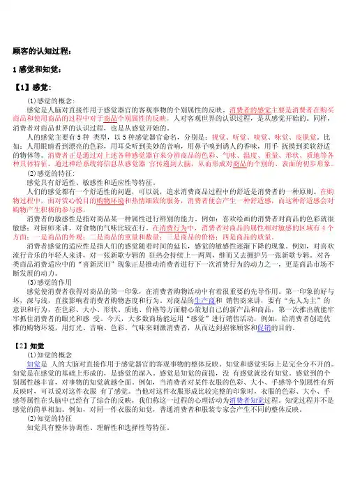 顾客的认知过程