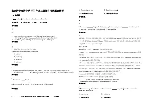 北京清华志清中学2022年高二英语月考试题含解析