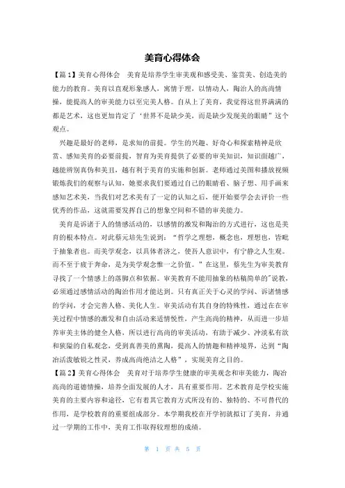 美育心得体会
