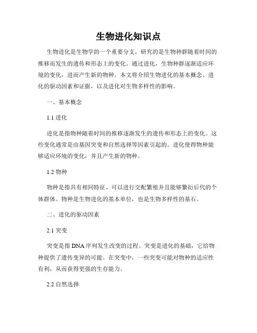 生物进化知识点