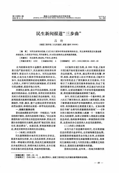 民生新闻报道“三步曲”