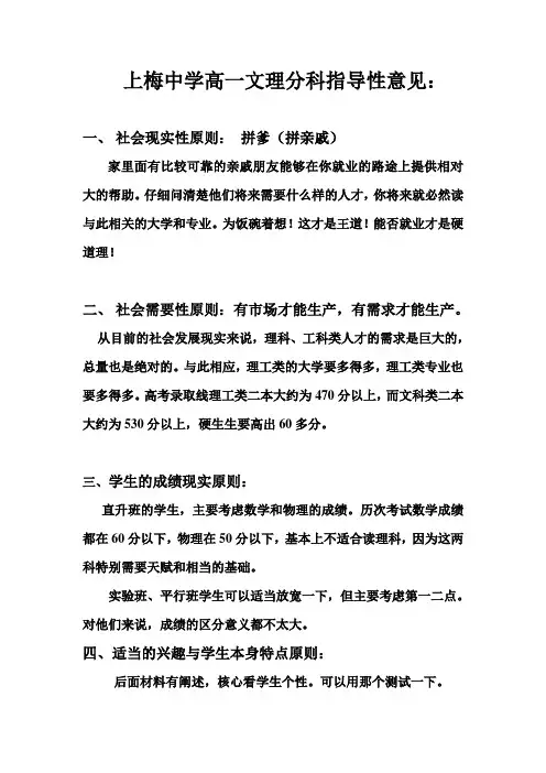上梅中学高一文理分科指导性意见