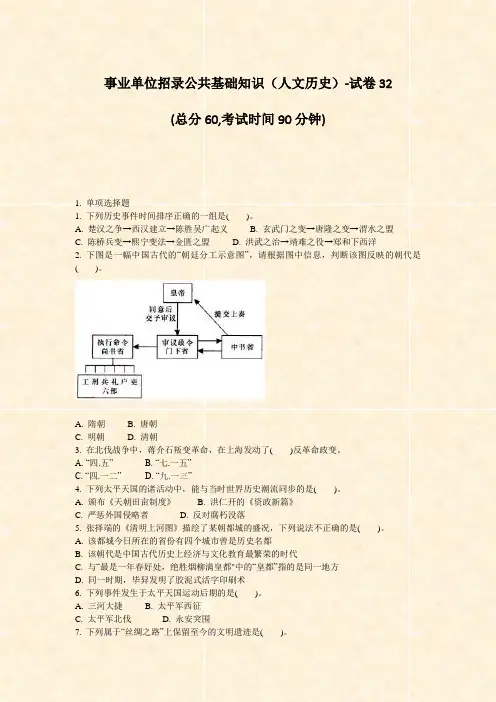 事业单位招录公共基础知识人文历史-试卷32_真题-无答案