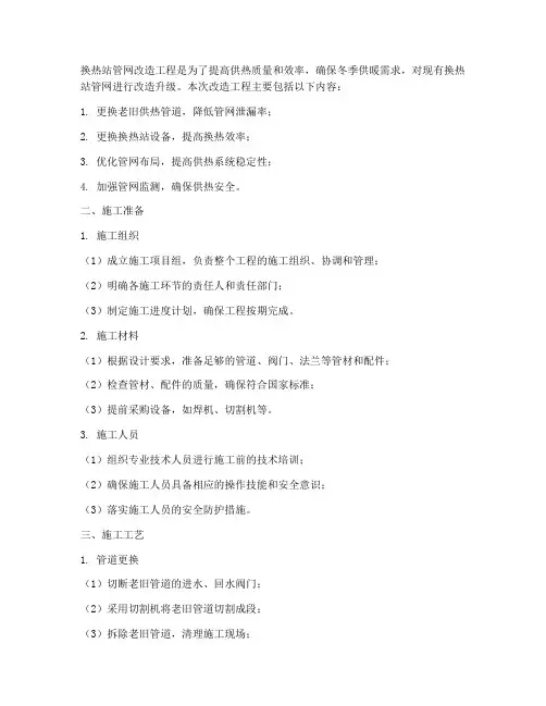 换热站管网改造工程施工方案