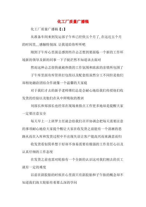 化工厂质量广播稿