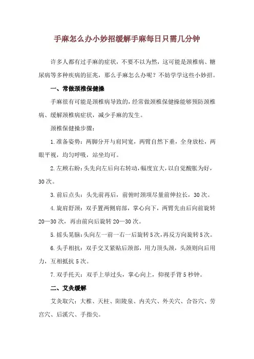 手麻怎么办小妙招 缓解手麻每日只需几分钟