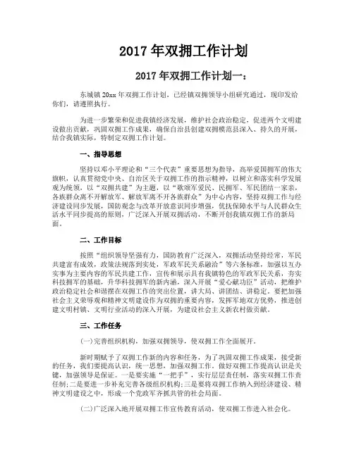 双拥工作计划