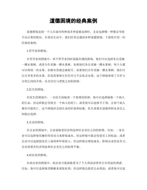 道德困境的经典案例